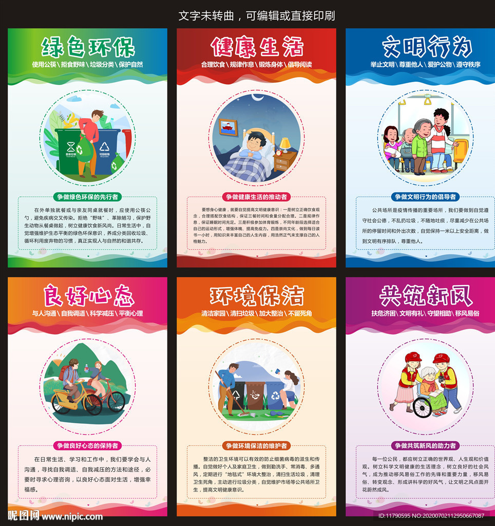 文明健康 有你有我