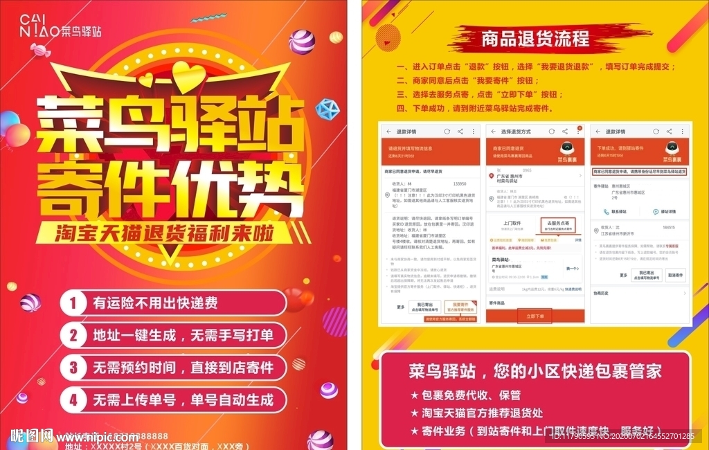 菜鸟驿站寄件优势宣传单