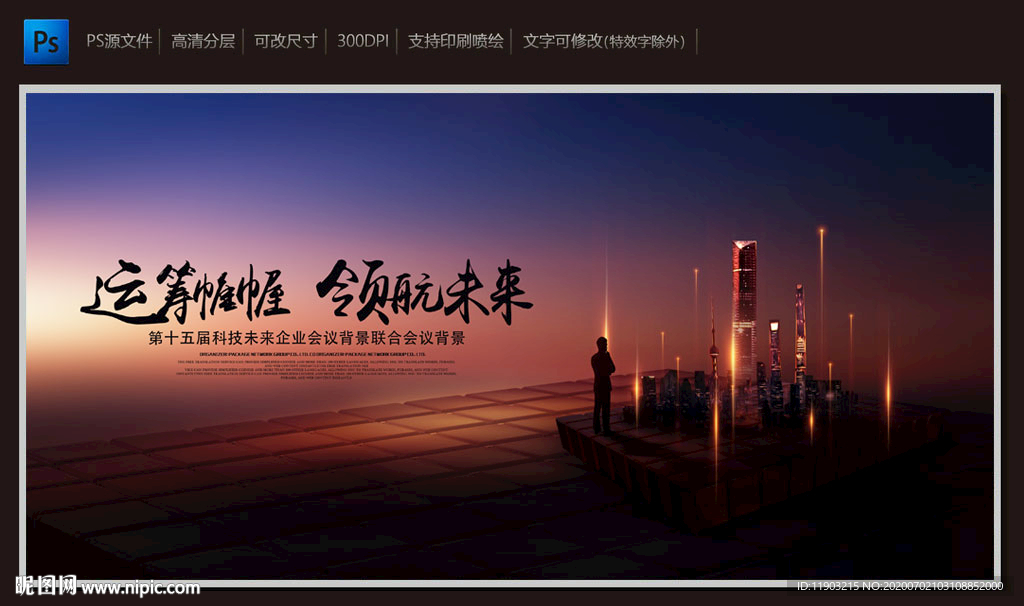 运筹帷幄 领航未来