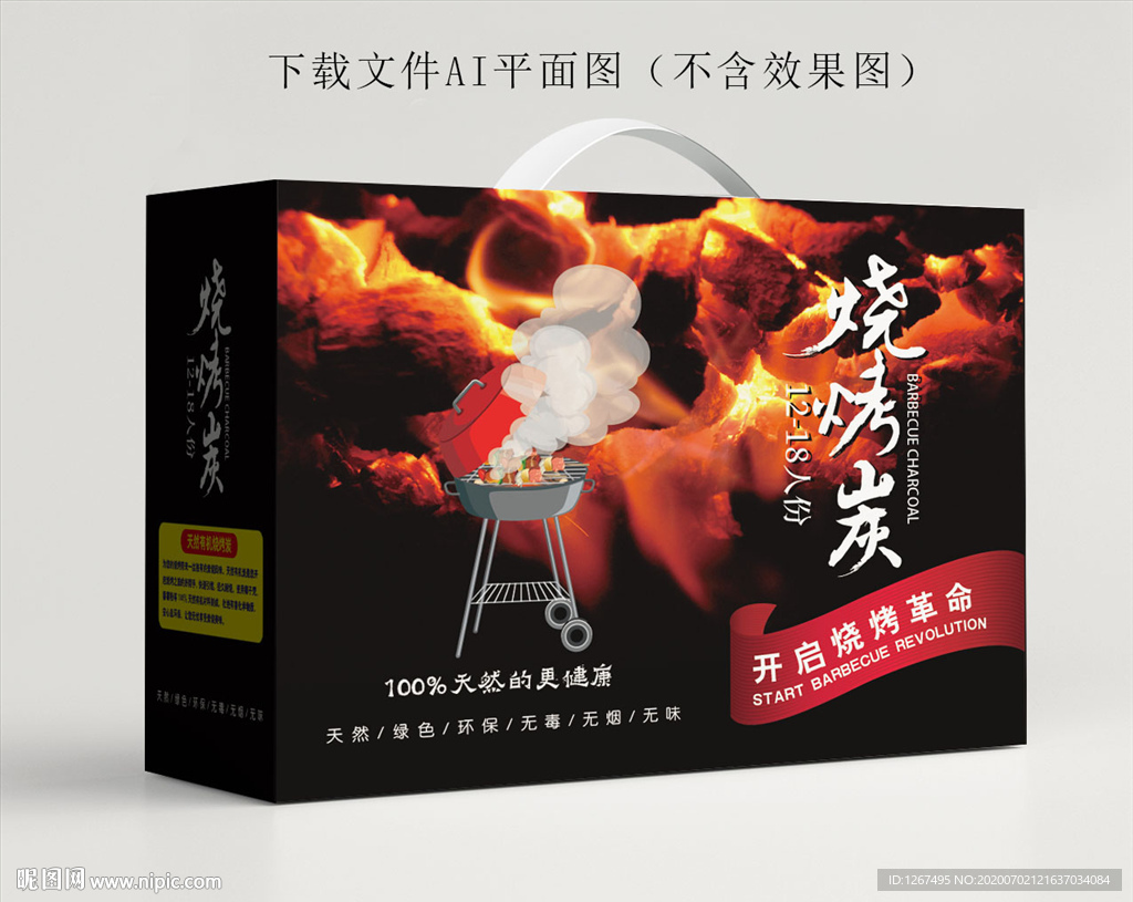 烧烤炭包装