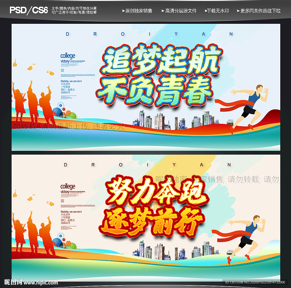 毕业主题 毕业海报 毕业背景