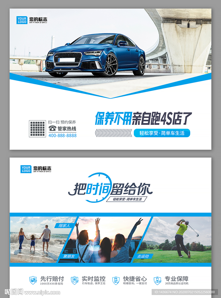 汽车服务海报设计