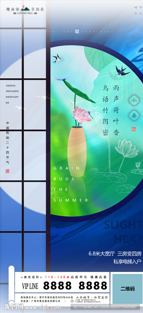 小暑节气中式房地产移动端海报