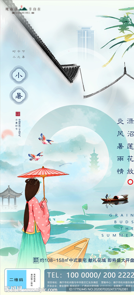 小暑节气中国风插画庭院地产海报