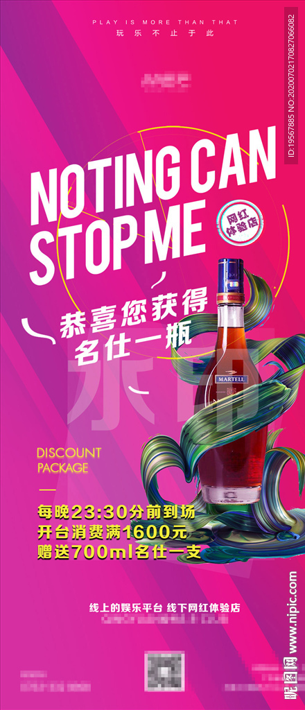 马爹利名仕酒吧海报