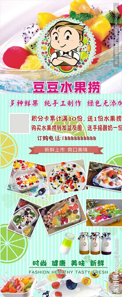 水果捞展架易拉宝