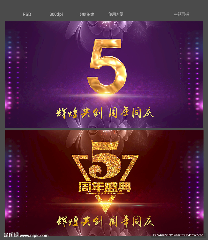 5周年庆