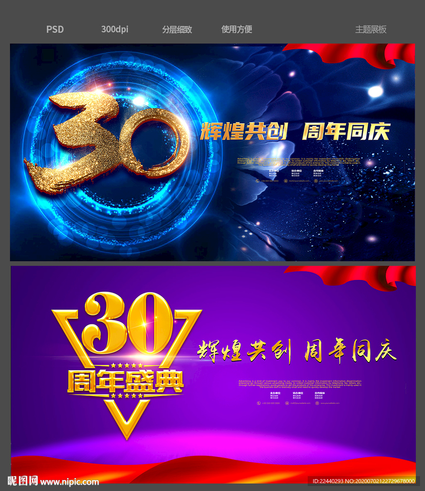 30周年庆