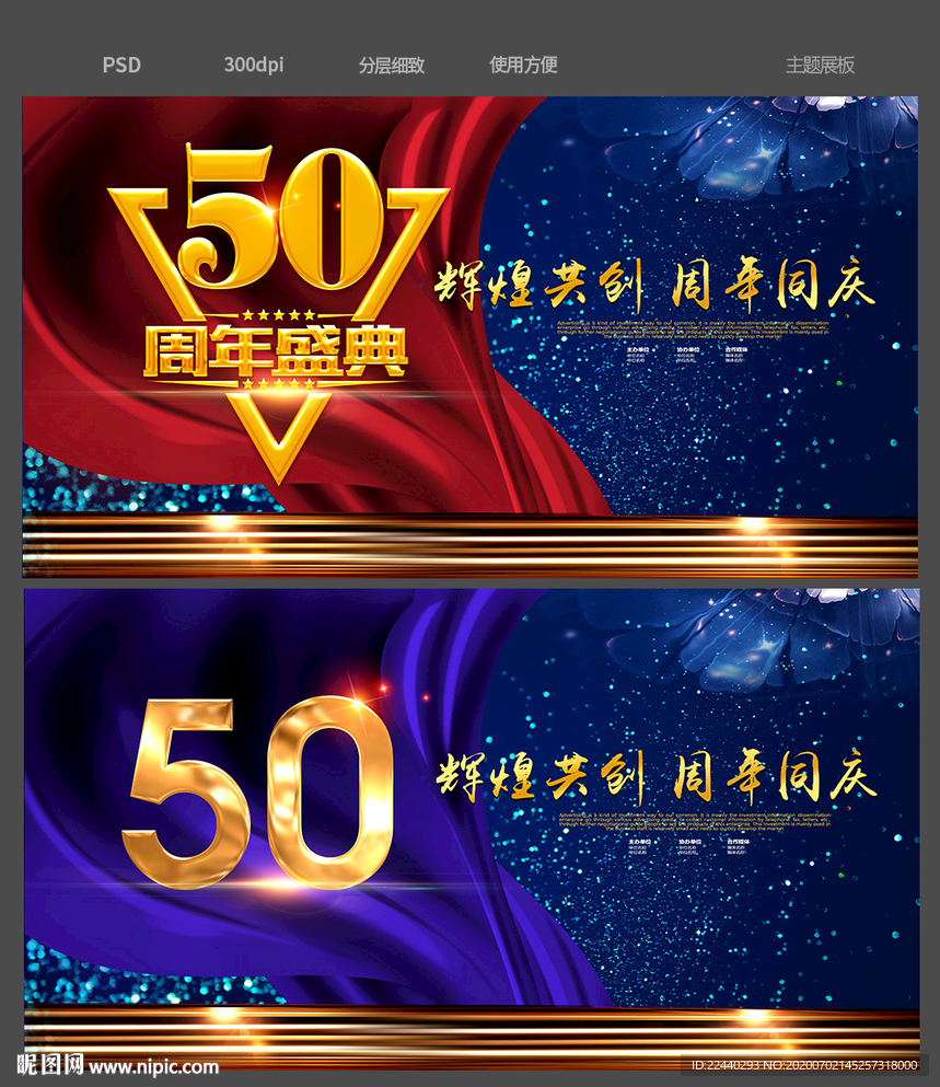50周年庆