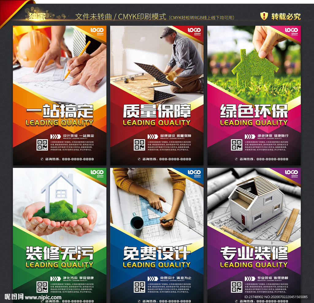 装修海报 装修展板