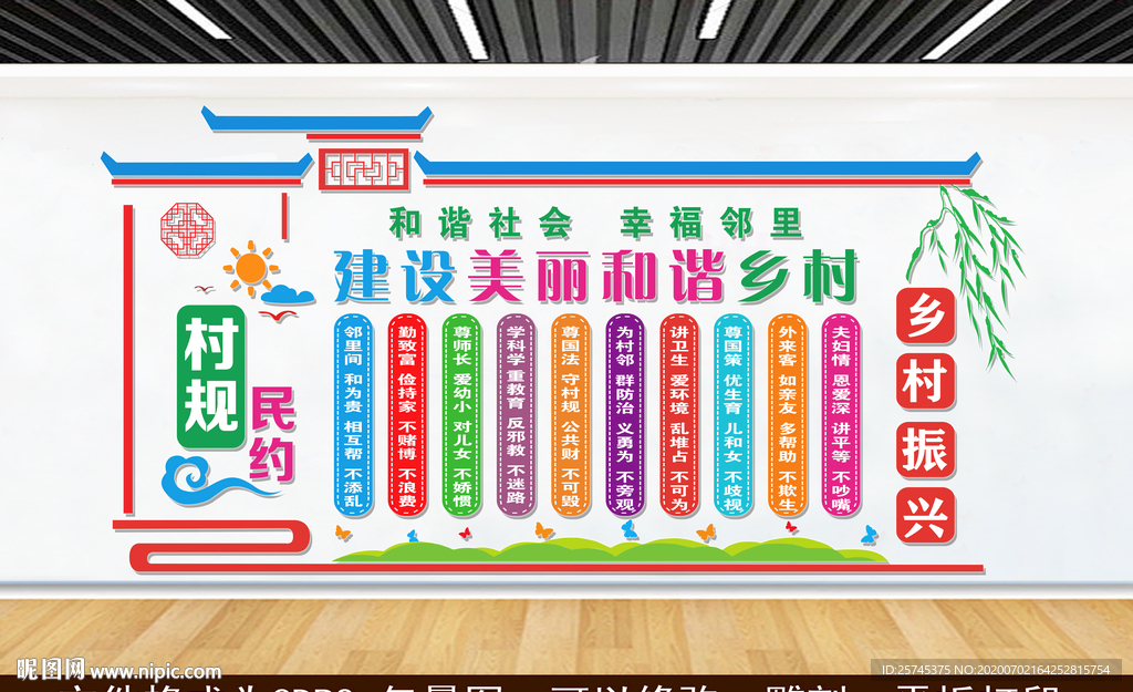 文明公约 村规民约