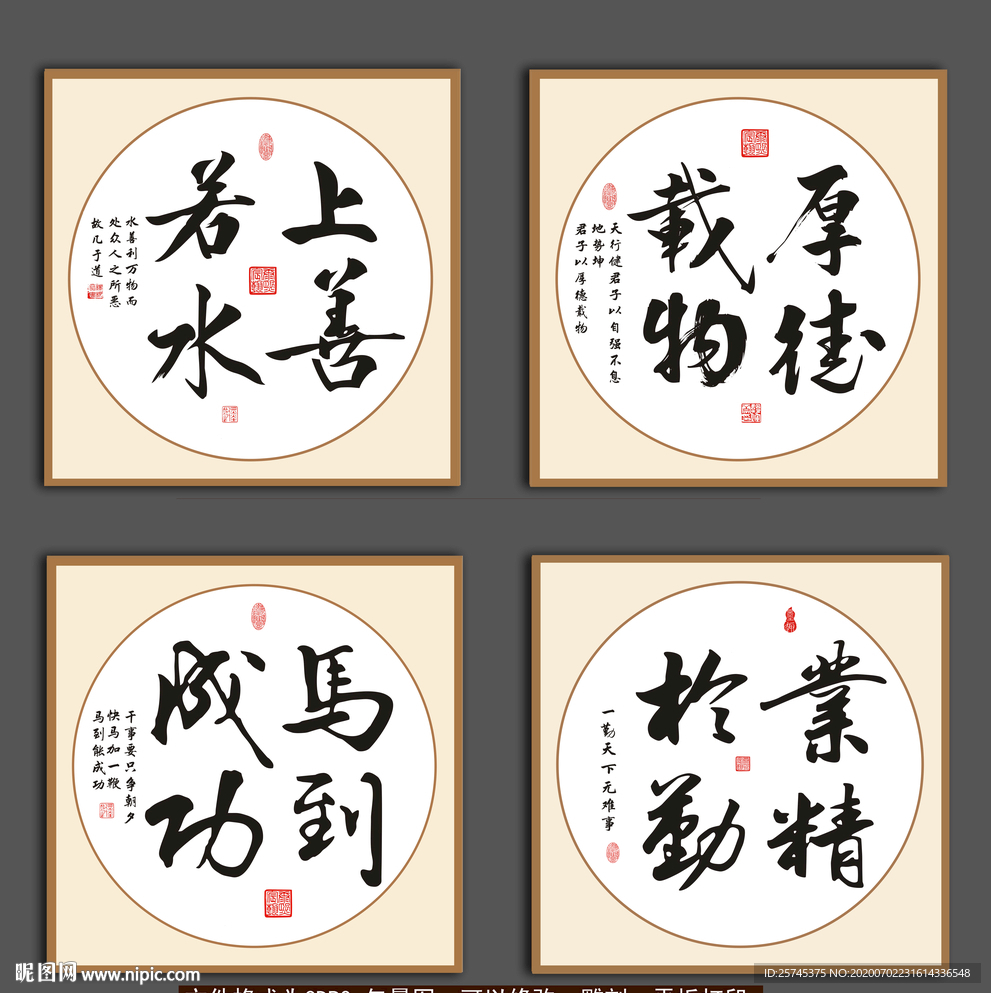 上善若水 厚德载物 马到成功