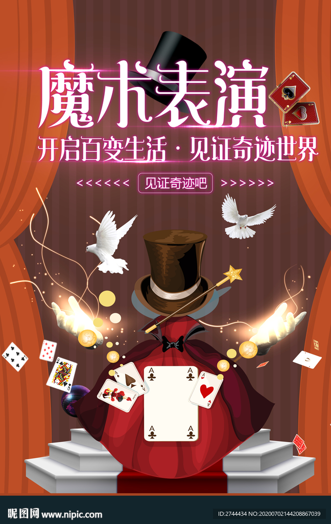 魔术表演马戏团变魔术