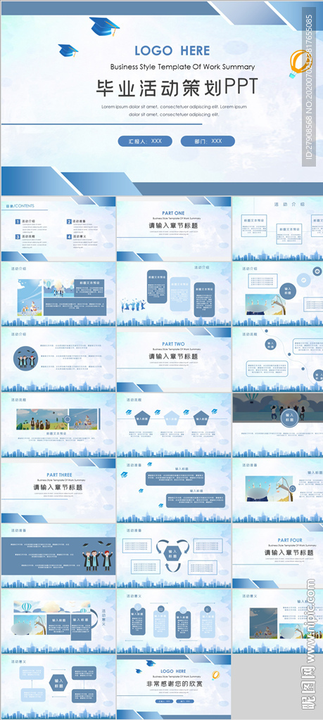 毕业活动策划PPT