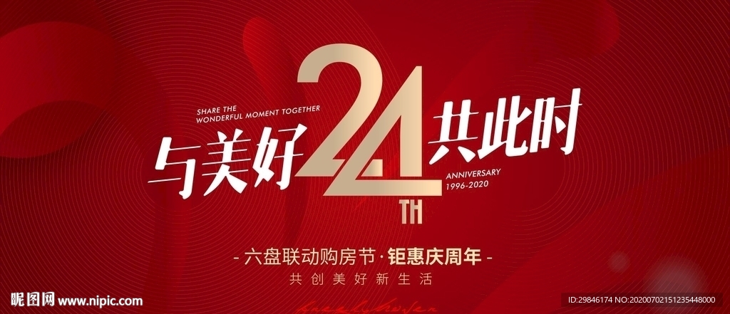 红色海报 地产海报