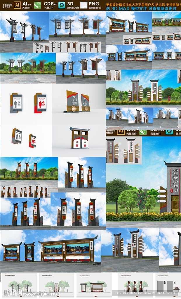 景区导视系统整套下部