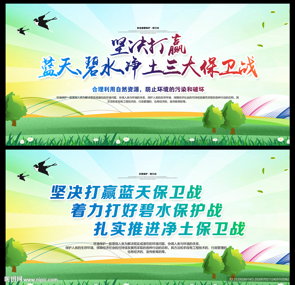 保护环境 爱护环境 生态环境