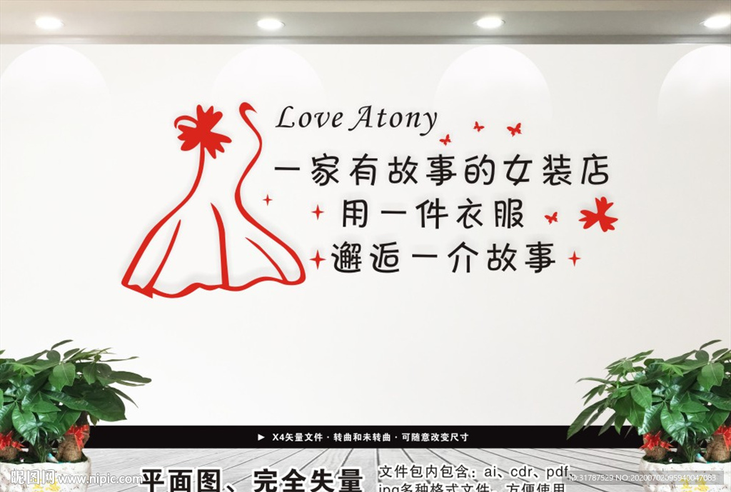 时尚服装店背景墙 女装店文化培