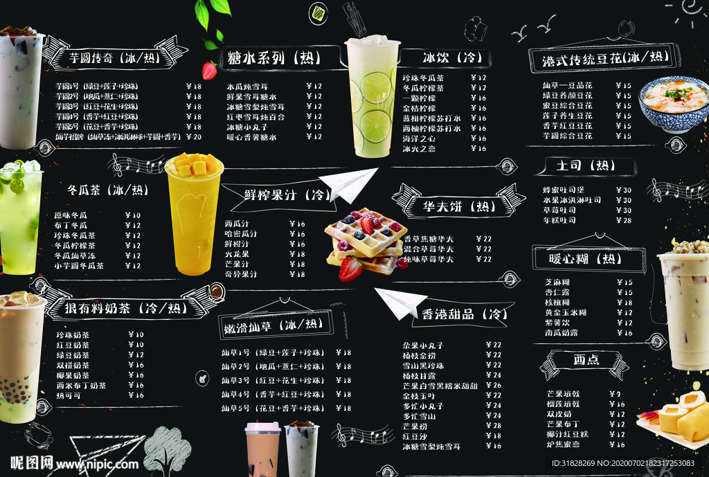 奶茶菜单 咖啡菜单 水果茶菜单