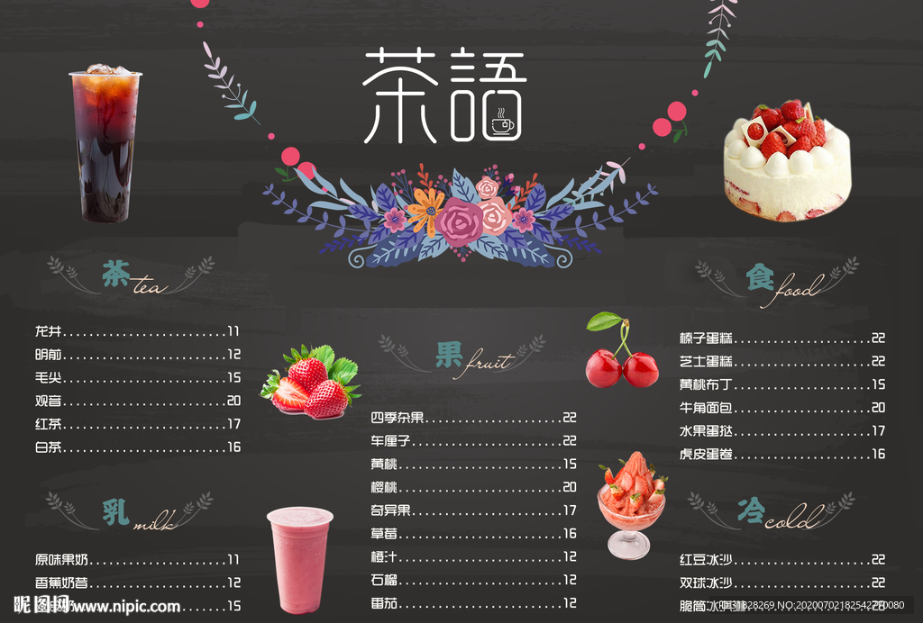 奶茶菜单 咖啡菜单 水果茶菜单