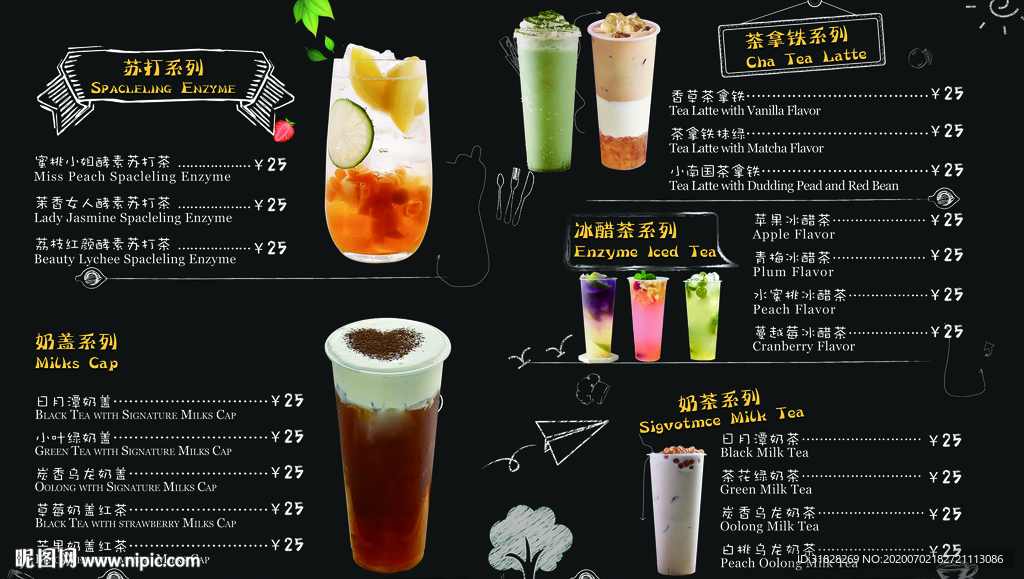 奶茶菜单 水果茶菜单 咖啡菜单