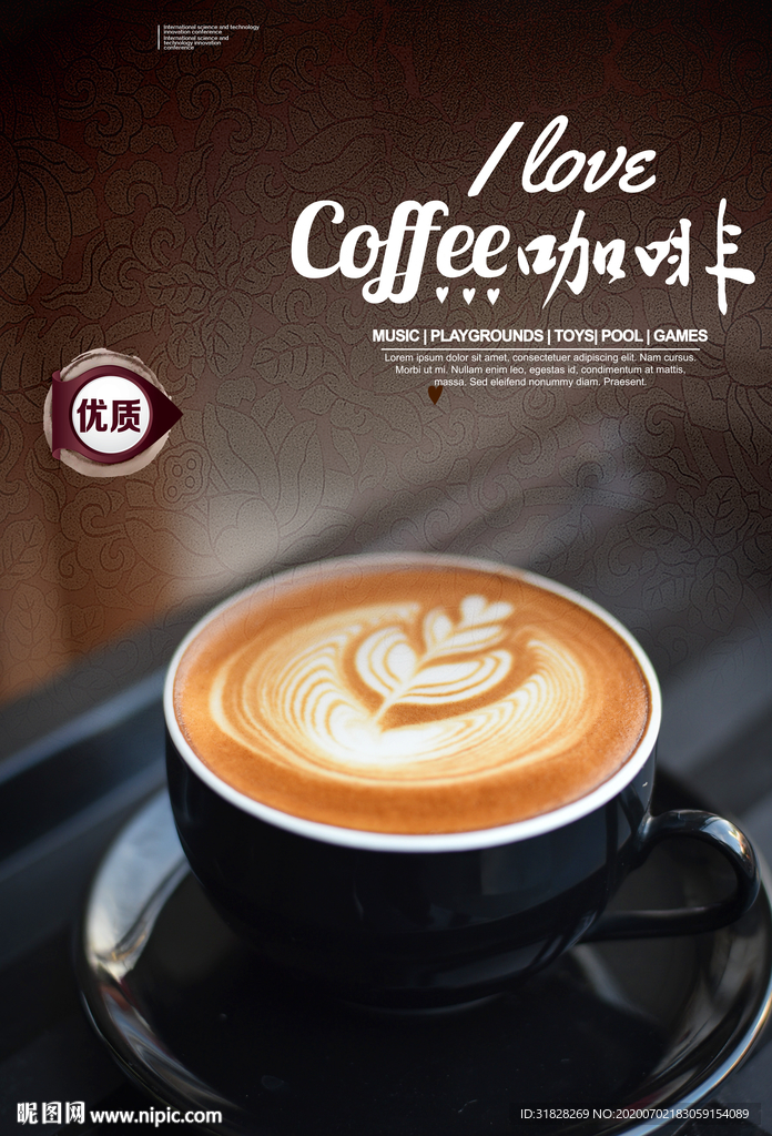 咖啡馆海报 咖啡海报 卡布奇诺
