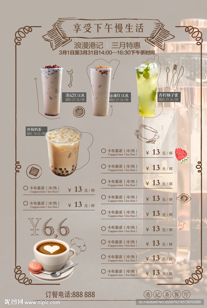 奶茶菜单 水果茶菜单 咖啡菜单