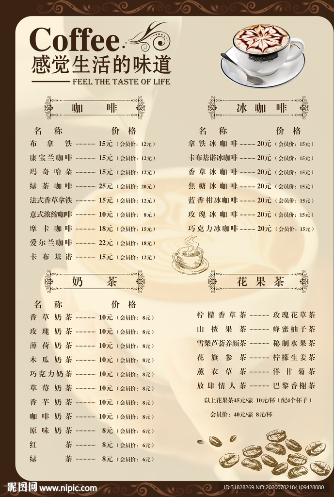 咖啡馆菜单 咖啡菜单