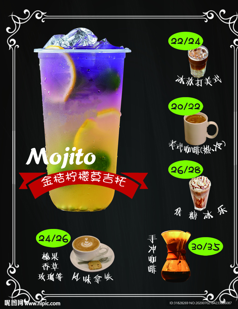 奶茶菜单 水果茶菜单 咖啡菜单