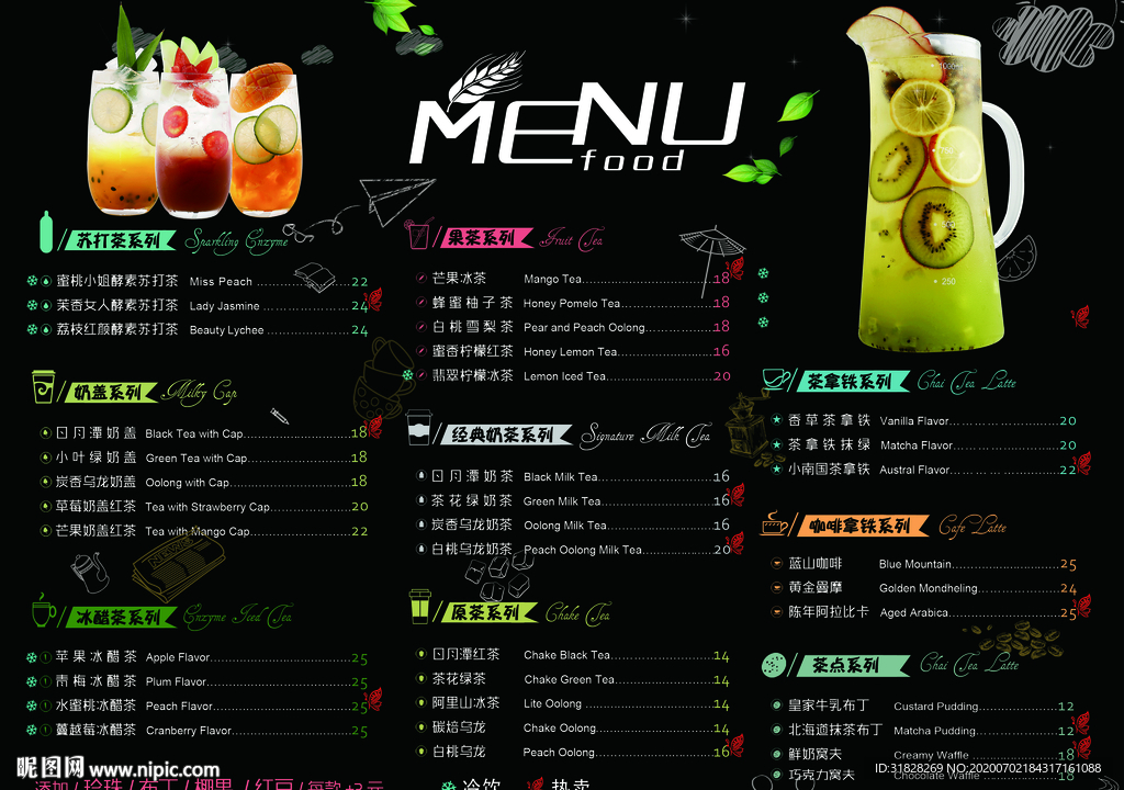 奶茶菜单 水果茶菜单 咖啡菜单