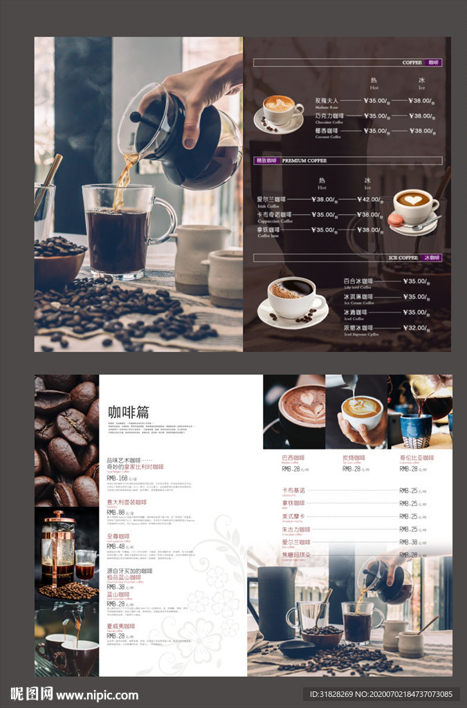 咖啡厅菜单 咖啡馆菜单折页