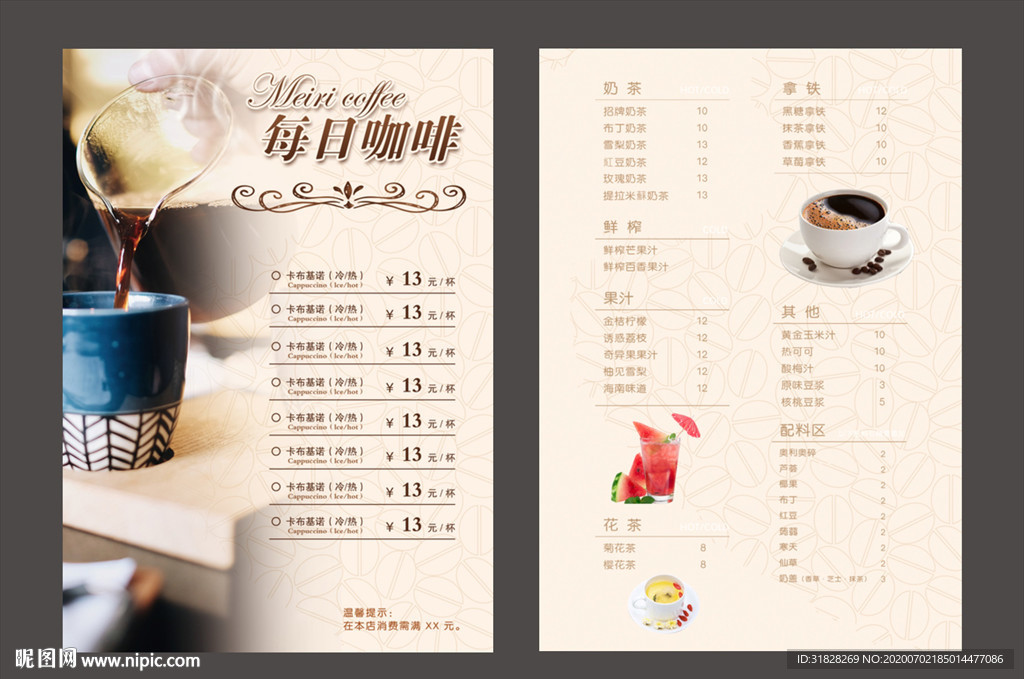 咖啡馆菜单 咖啡厅菜单 下午茶