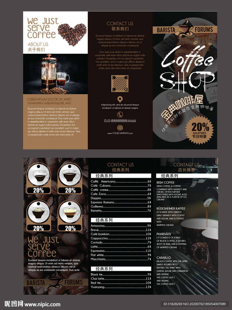 咖啡三折页菜单 咖啡馆菜单