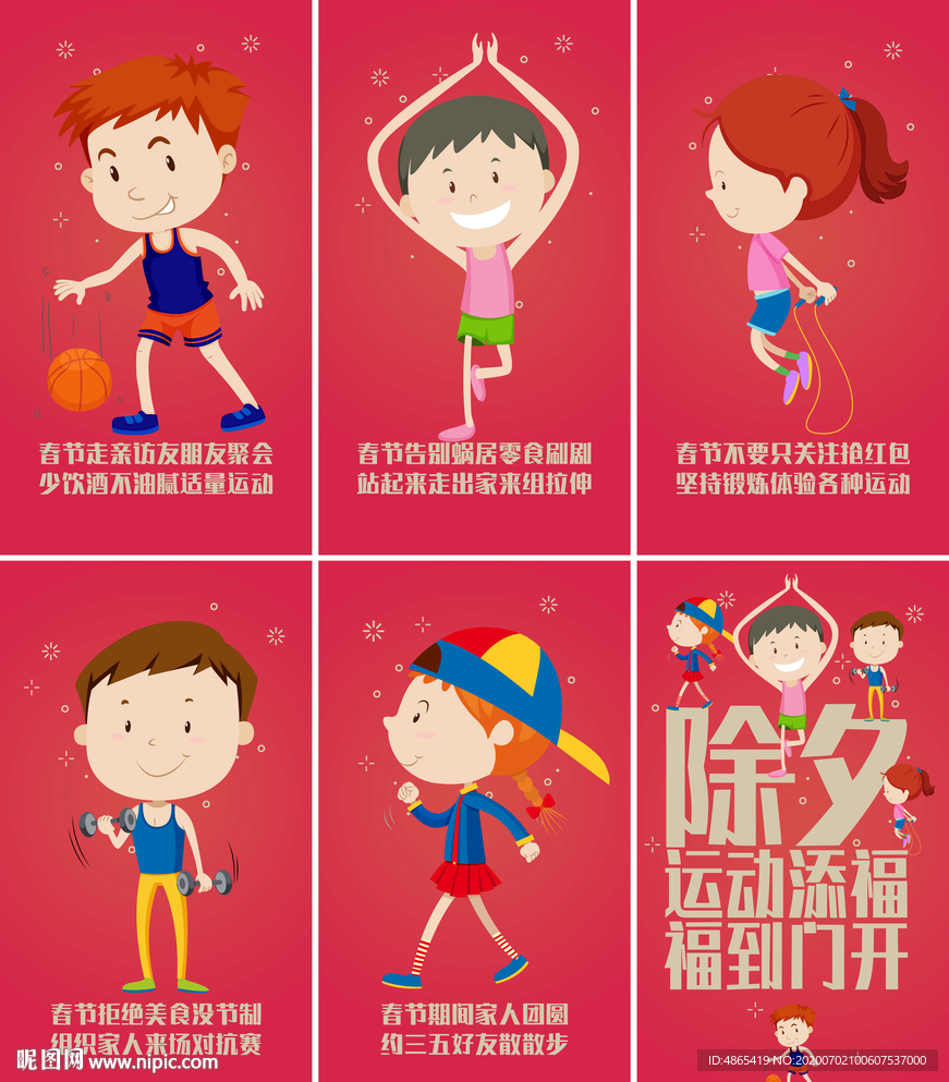 体育类新年海报