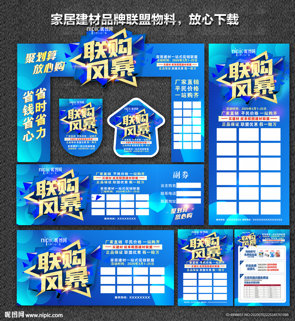 家居建材联盟 家装团购会