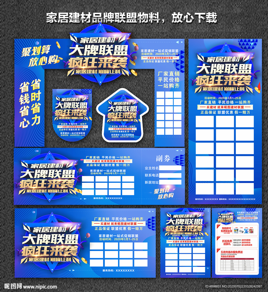 家居建材联盟 家装团购会