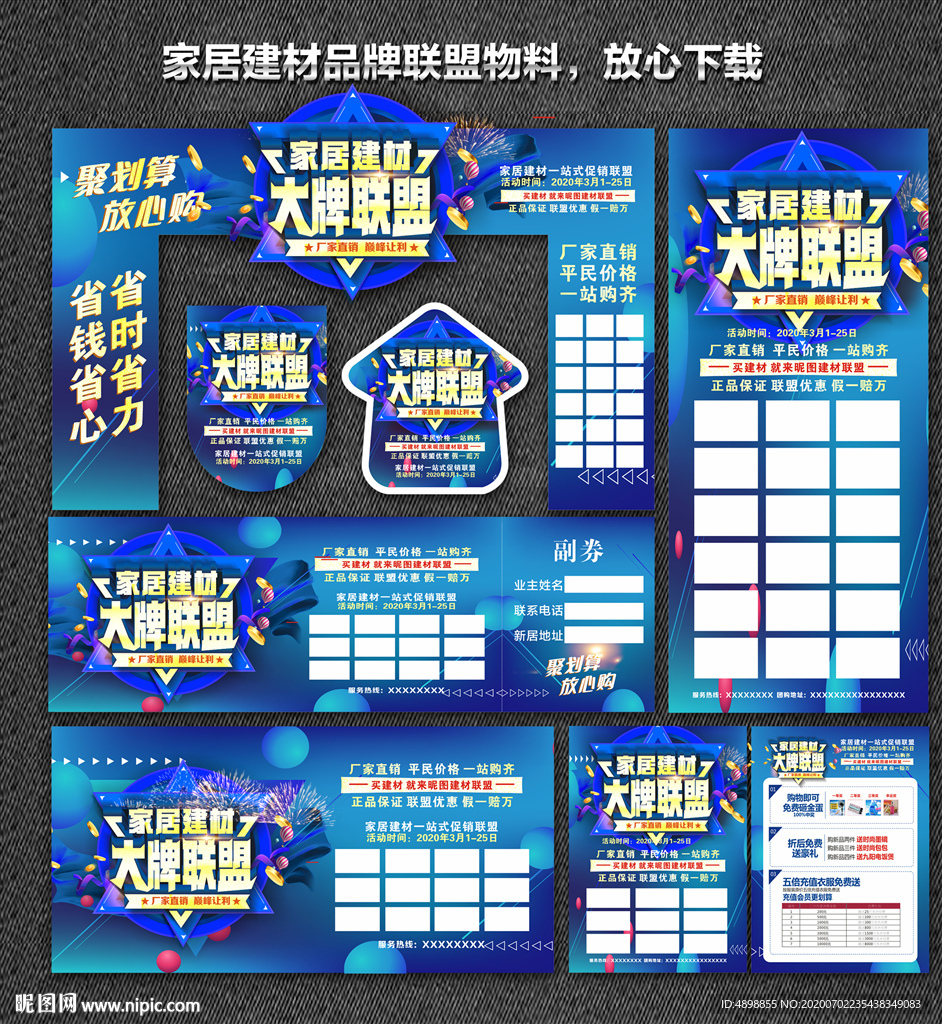 家居建材联盟 家装团购会