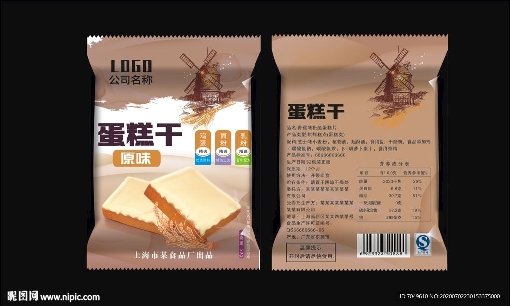 蛋糕片 食品 包装袋