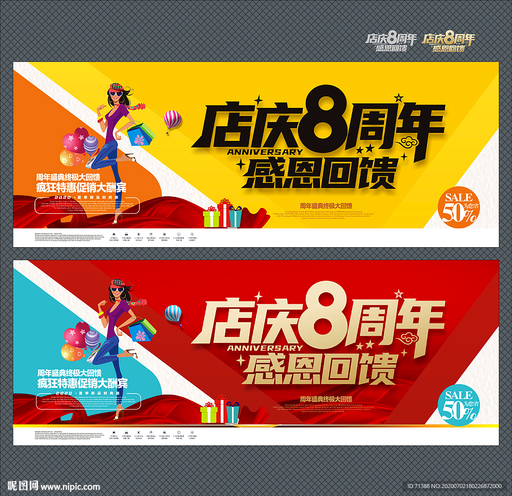 店庆8周年