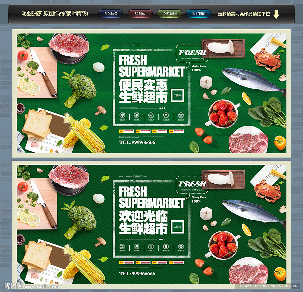 超市 超市展板 超市海报