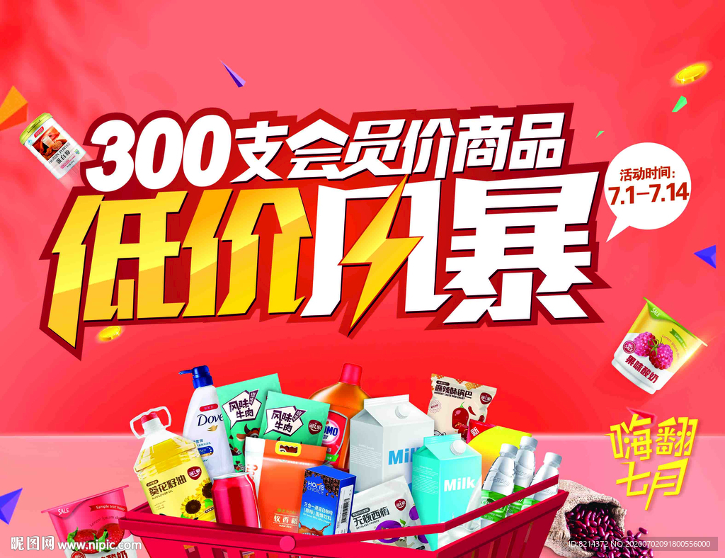 低价风暴 促销 低价 特价风暴