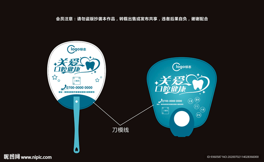 口腔广告扇