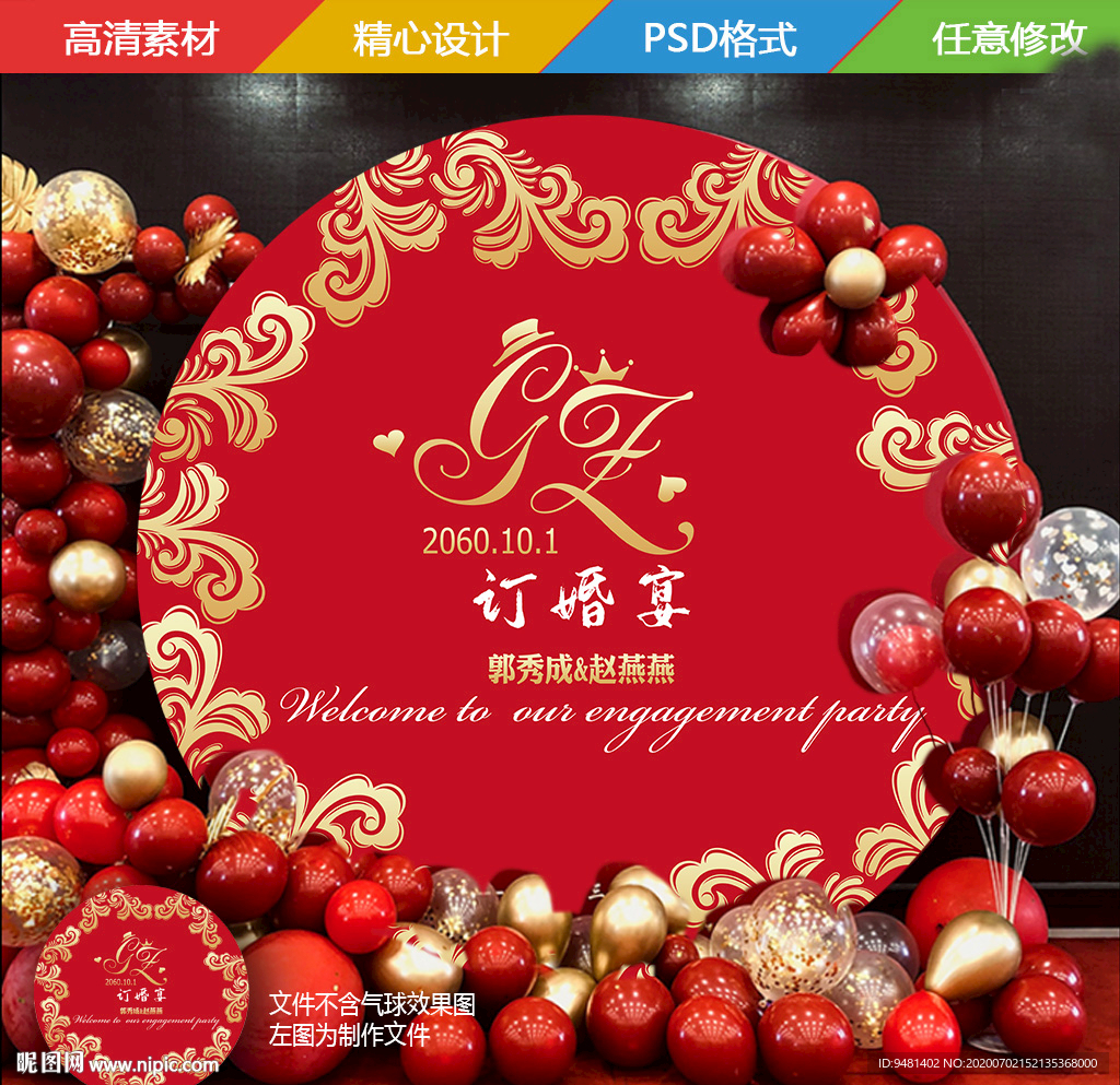 红金婚礼LOGO挂牌背景板