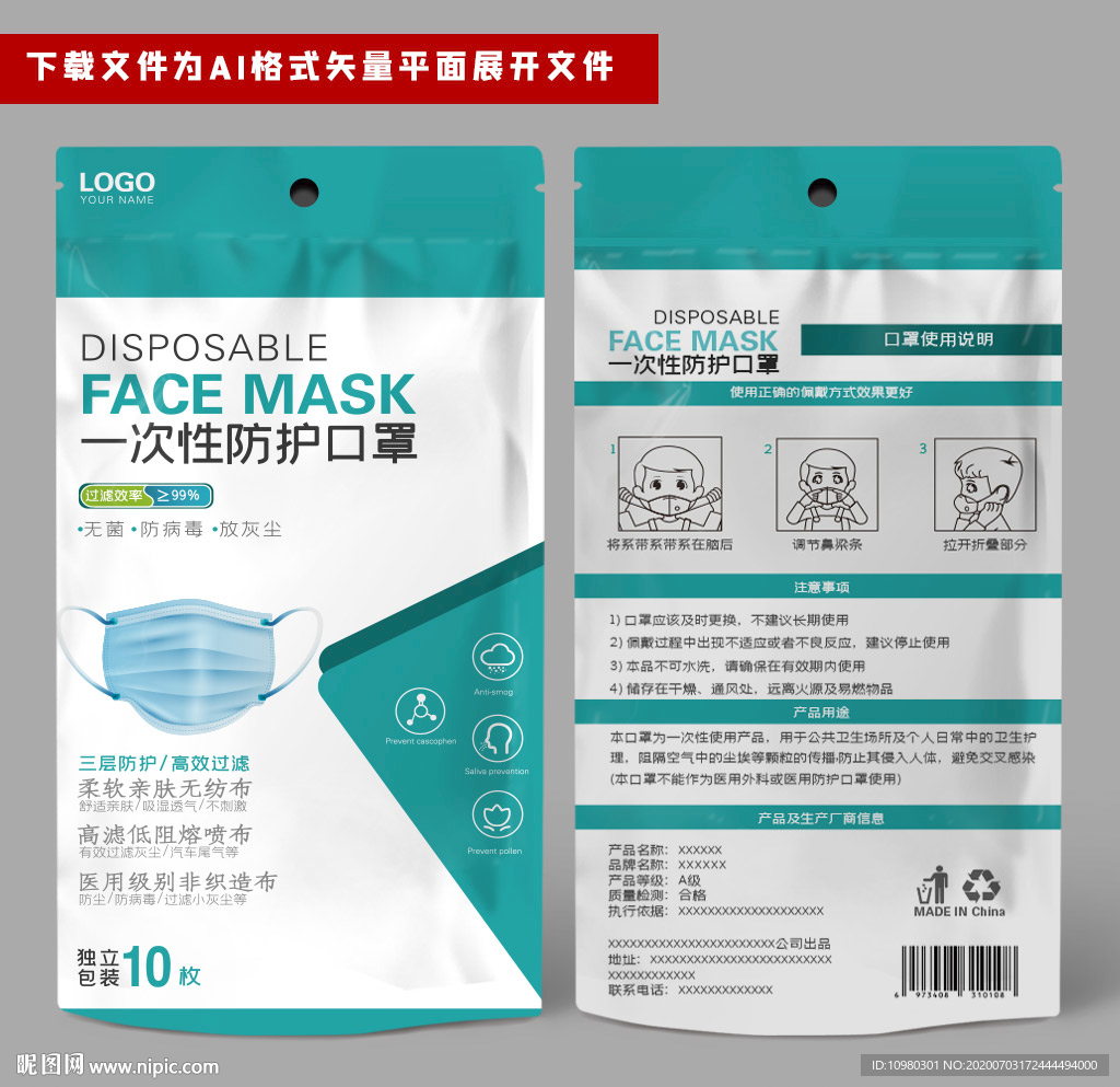 口罩包装袋7月最新款