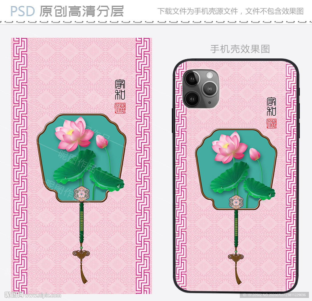 家和富贵古风宫扇手机壳设计