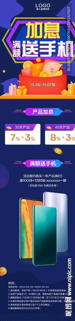 满送海报 满额赠礼