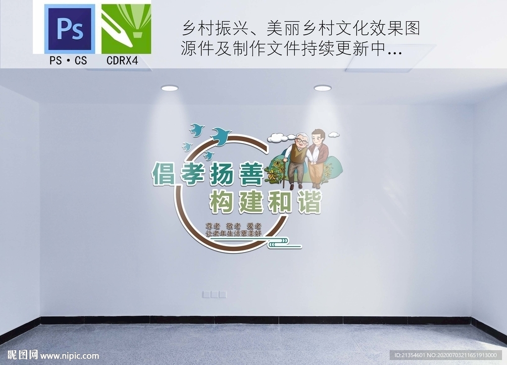 老年活动中心形象墙