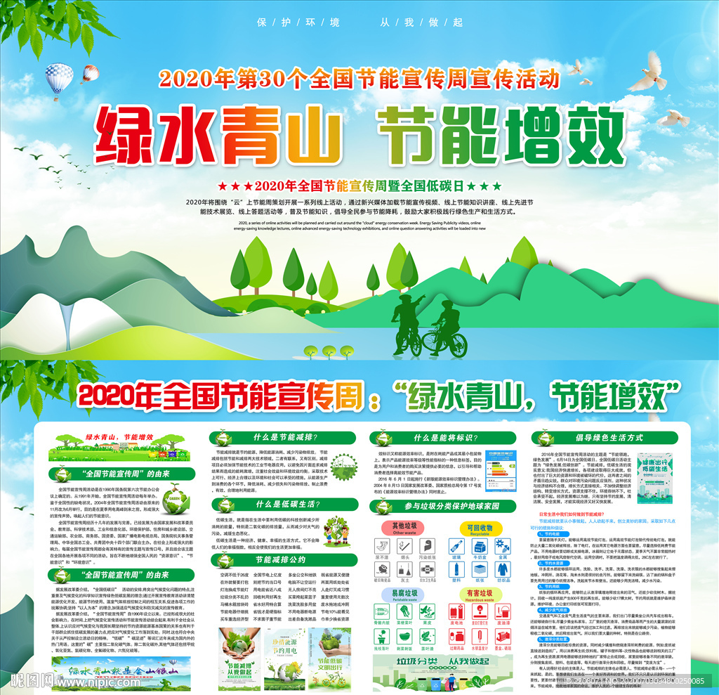 绿水青山 节能增效