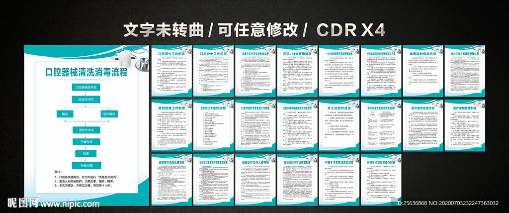 牙科口腔门诊诊所制度展板海报