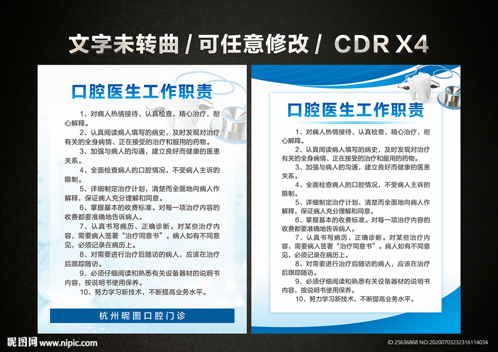 牙科口腔门诊诊所制度展板海报